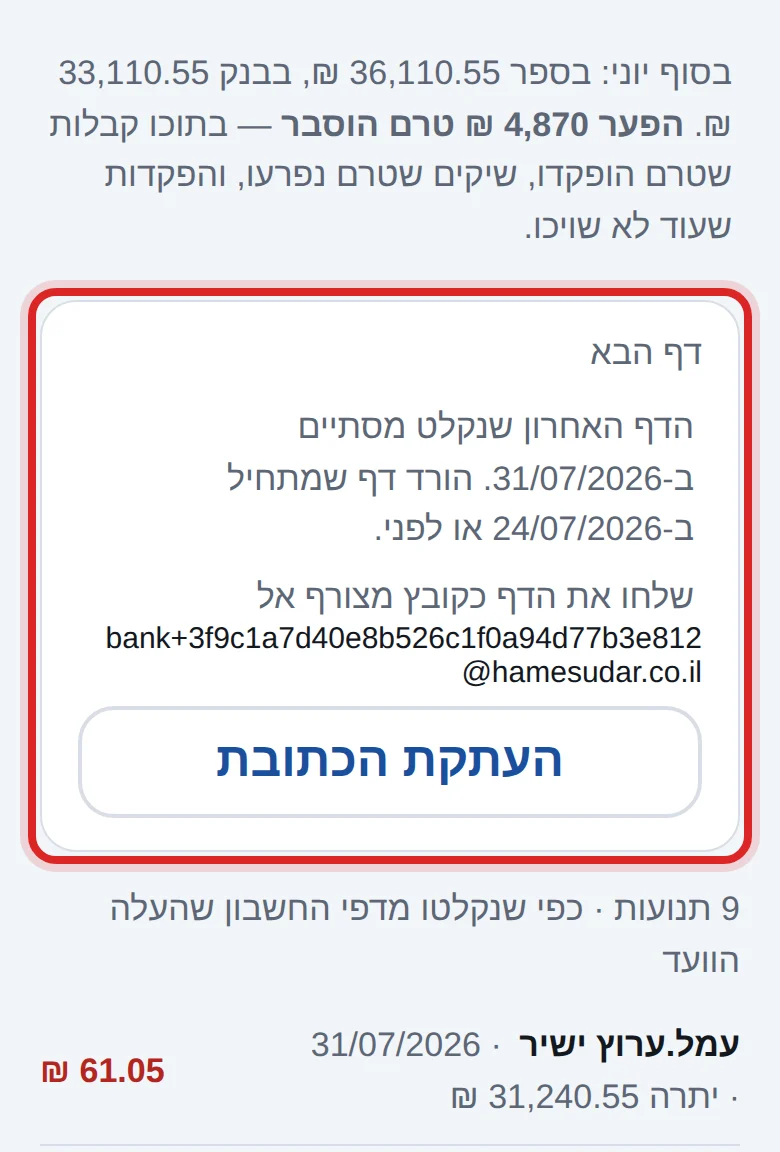 הדפים לא חייבים להגיע לפי הסדר. שלחתם קודם את יולי ואחר כך את ינואר–יוני? המערכת משלימה אחורה לבד. ואם חסר קטע באמצע, היא אומרת בדיוק איזה דף להוריד. הדפים לא חייבים להגיע לפי הסדר. שלחתם קודם את יולי ואחר כך את ינואר–יוני? המערכת משלימה אחורה לבד. ואם חסר קטע באמצע, היא אומרת בדיוק איזה דף להוריד.
