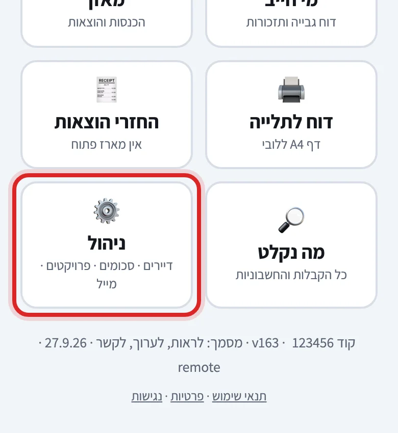 איך רושמים דייר חדש בדירה, שלב 1
