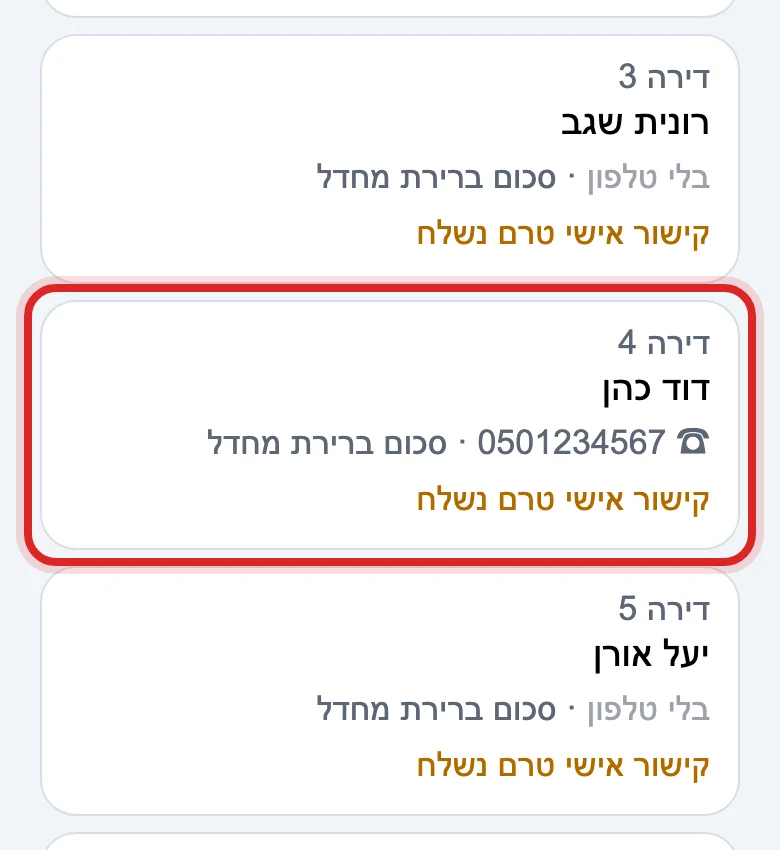 איך רושמים דייר חדש בדירה, שלב 3