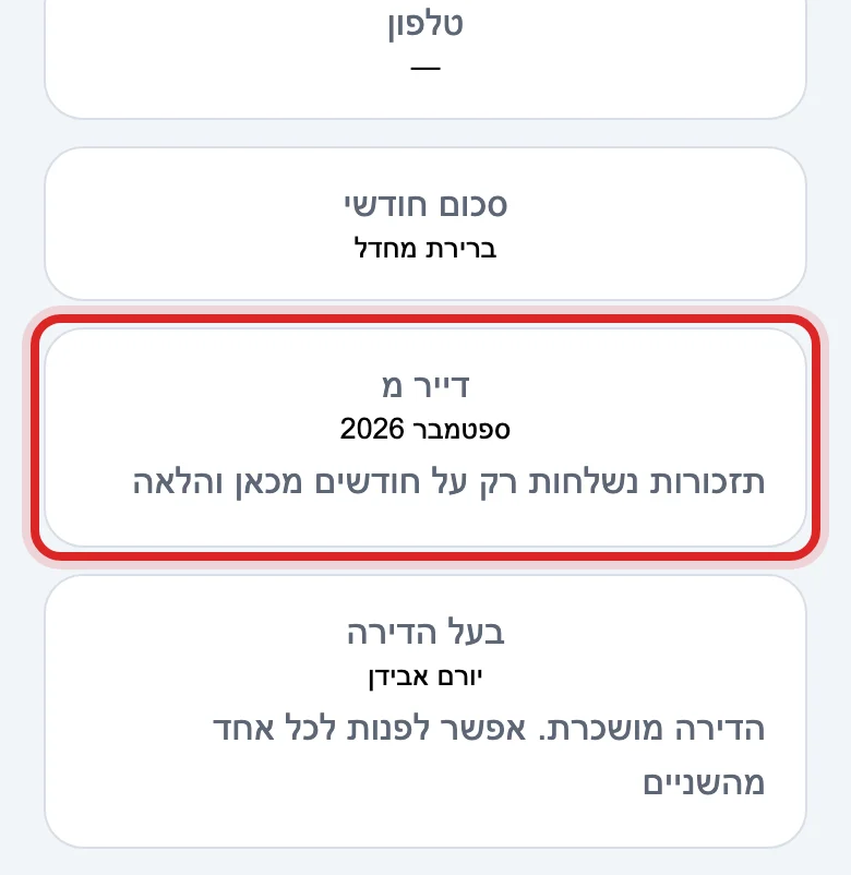 איך רושמים דייר חדש בדירה, שלב 5