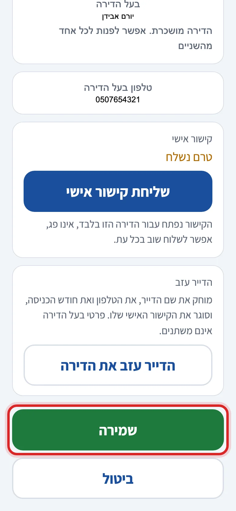 איך רושמים דייר חדש בדירה, שלב 6