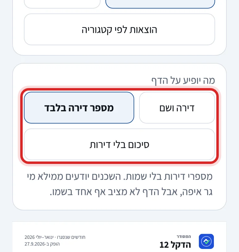 איך מכינים דוח לתלייה בלובי, שלב 3