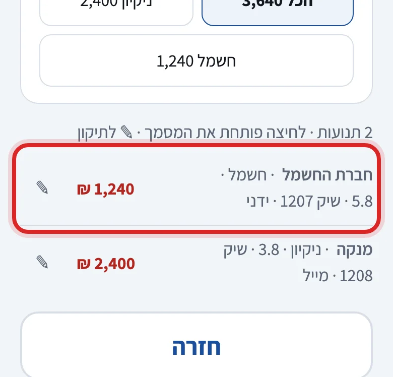 איך יודעים אם קבלה או חשבונית נקלטה, שלב 5