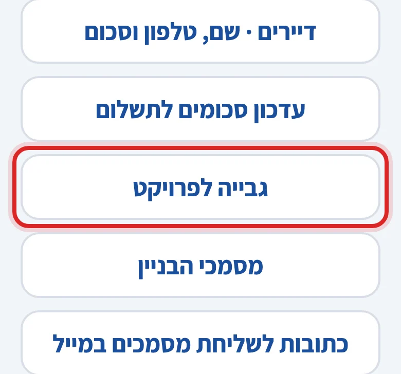 איך מתייקים הצעת מחיר או חוזה, שלב 2