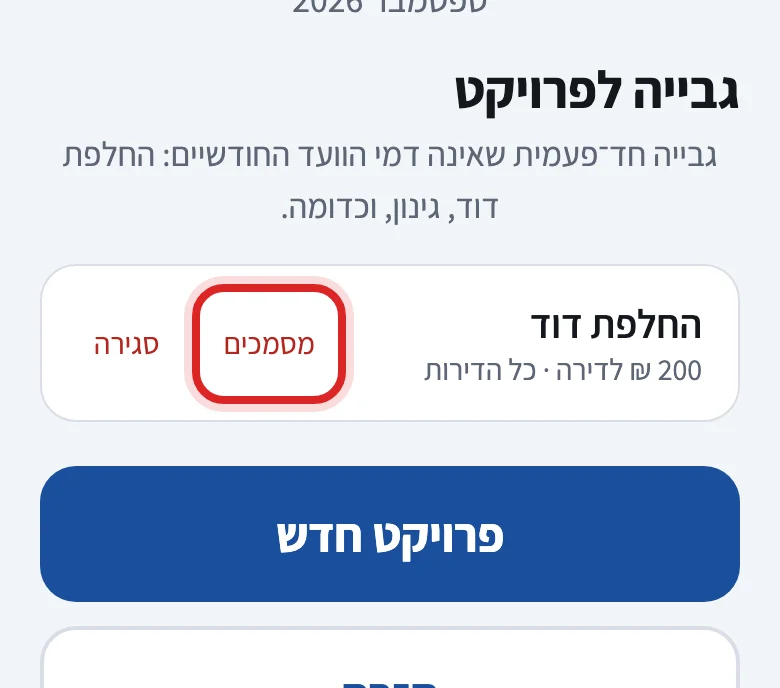 איך מתייקים הצעת מחיר או חוזה, שלב 3