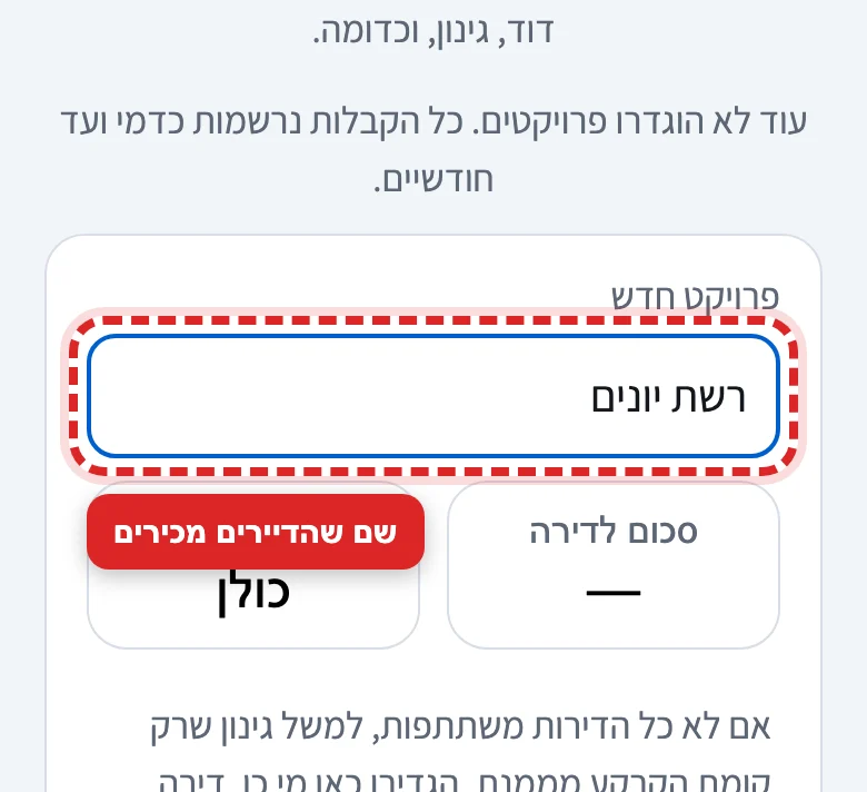 איך פותחים גבייה לפרויקט, שלב 4