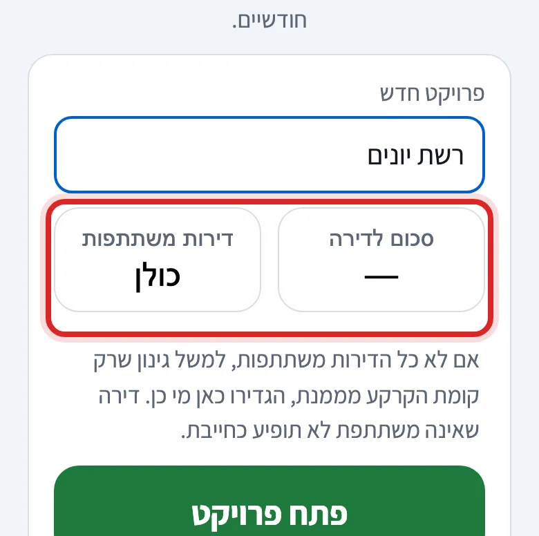 איך פותחים גבייה לפרויקט, שלב 5