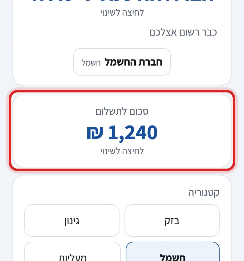 איך סורקים חשבונית ששולמה, שלב 2
