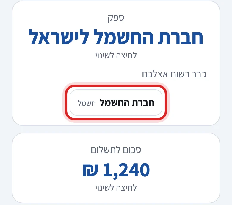 איך סורקים חשבונית ששולמה, שלב 3
