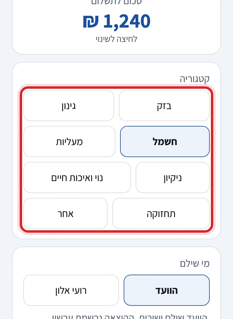 איך סורקים חשבונית ששולמה, שלב 4
