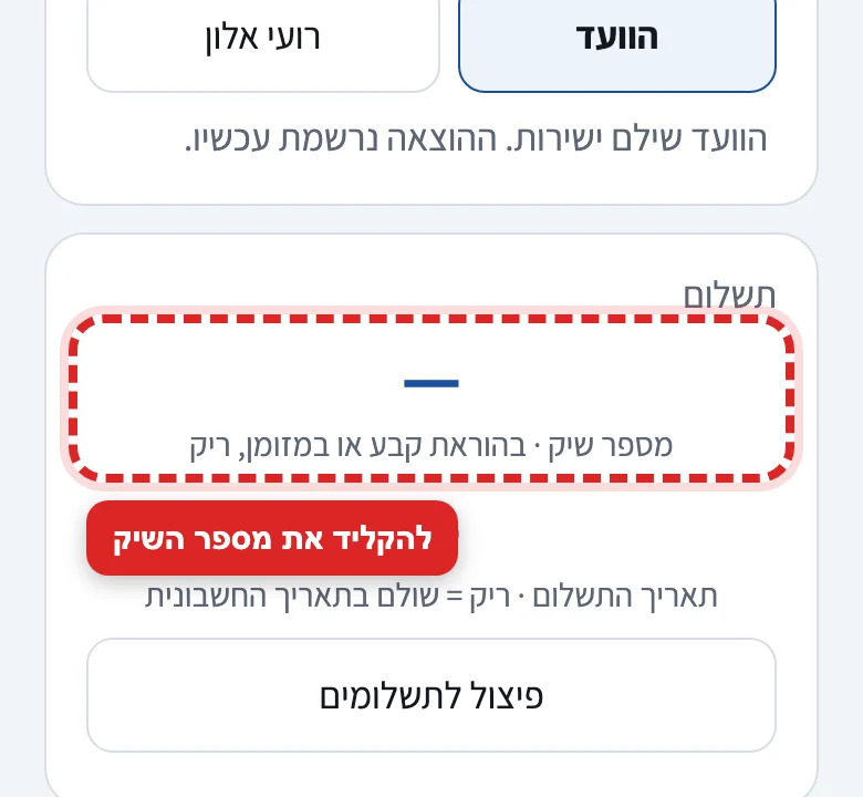 איך סורקים חשבונית ששולמה, שלב 5