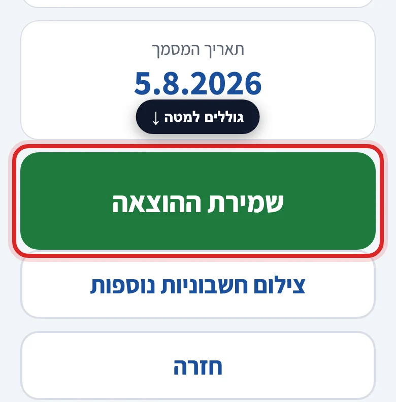 איך סורקים חשבונית ששולמה, שלב 6