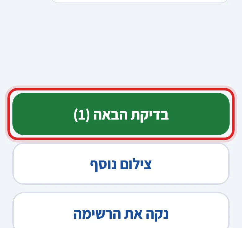 איך סורקים קבלה של דייר, שלב 3