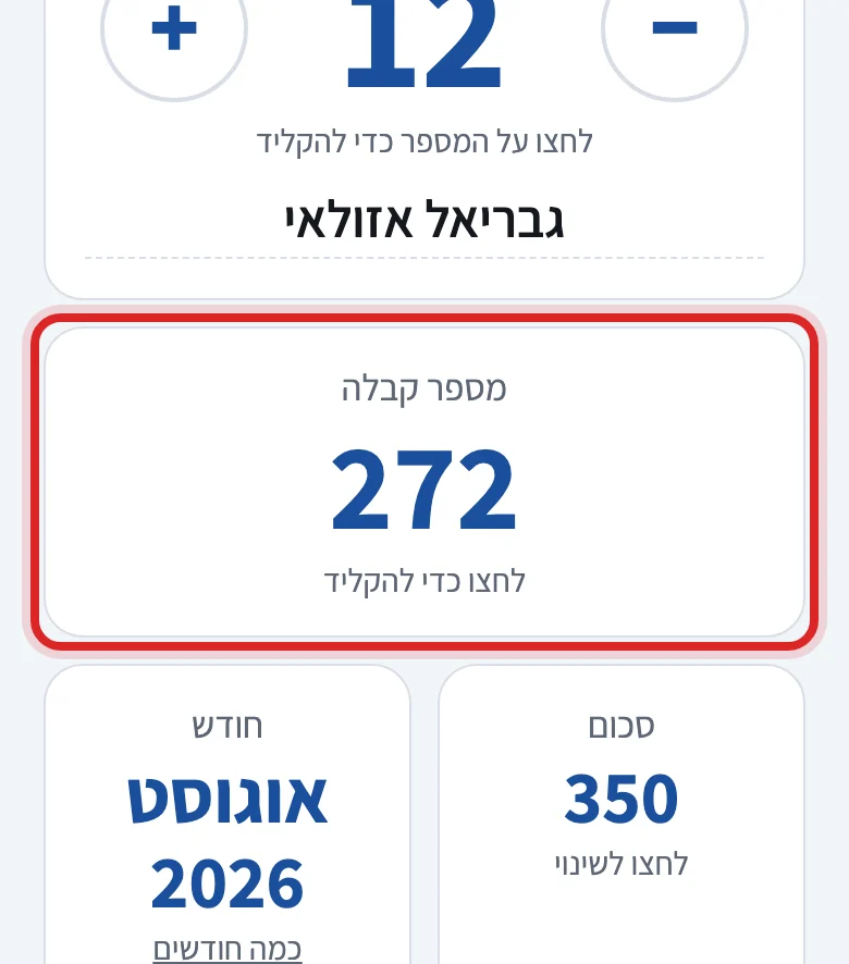 איך סורקים קבלה של דייר, שלב 4