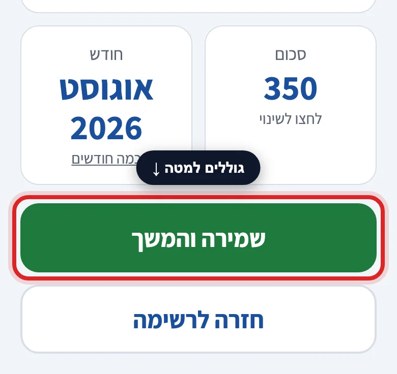איך סורקים קבלה של דייר, שלב 5