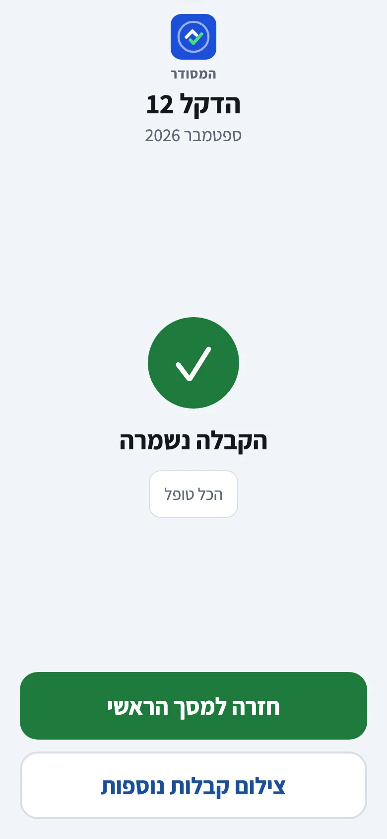 איך סורקים קבלה של דייר, שלב 6