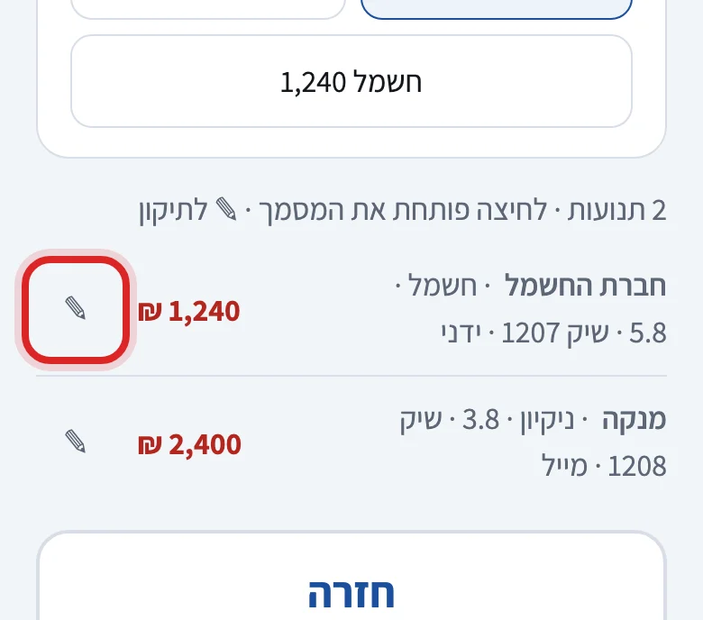 איך מתקנים טעות שכבר נשמרה, שלב 2