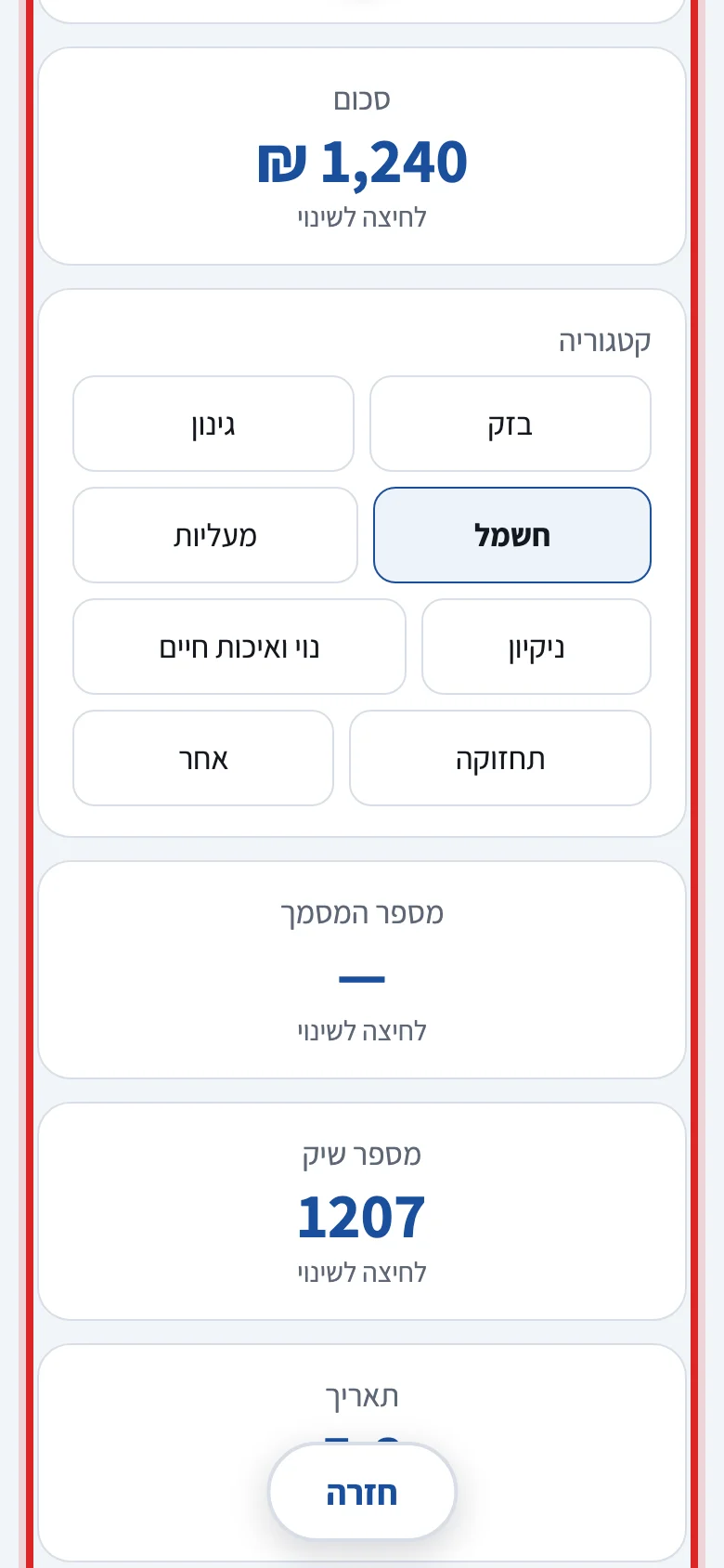 איך מתקנים טעות שכבר נשמרה, שלב 3