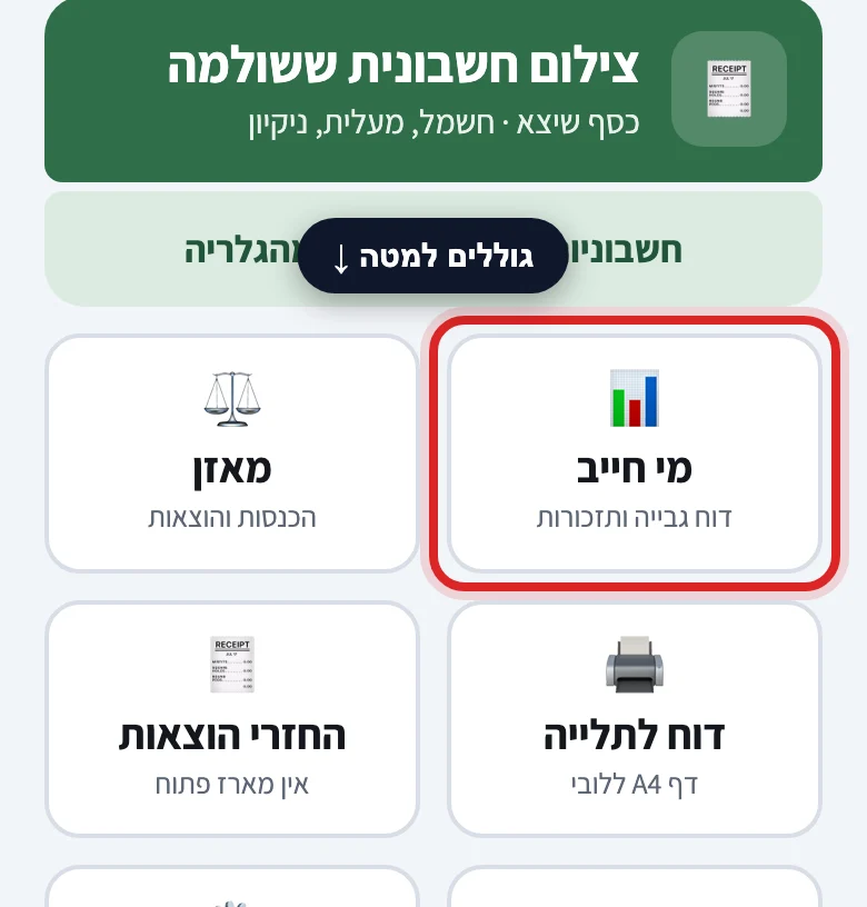 איך שולחים תזכורת בוואטסאפ לדייר או לבעל הדירה, שלב 1
