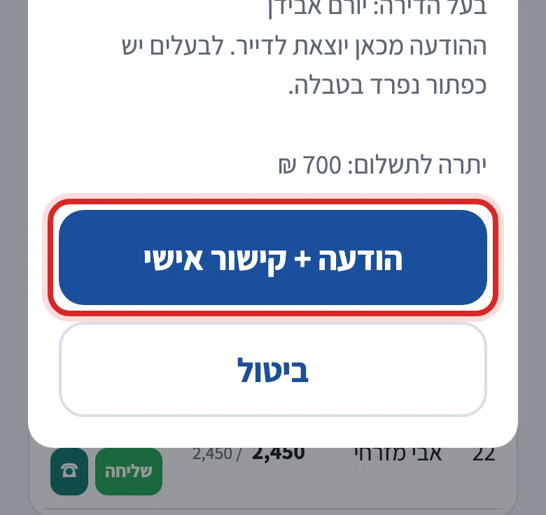 איך שולחים תזכורת בוואטסאפ לדייר או לבעל הדירה, שלב 5