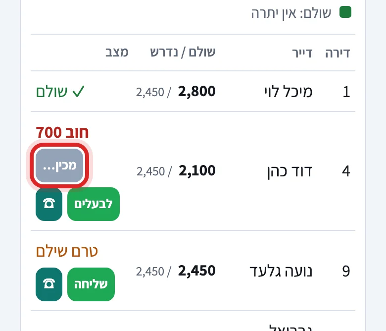איך שולחים תזכורת בוואטסאפ לדייר או לבעל הדירה, שלב 6