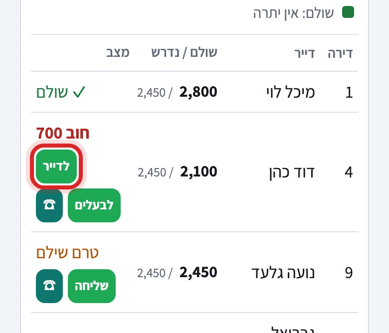 איך שולחים תזכורת בוואטסאפ לדייר או לבעל הדירה, שלב 7