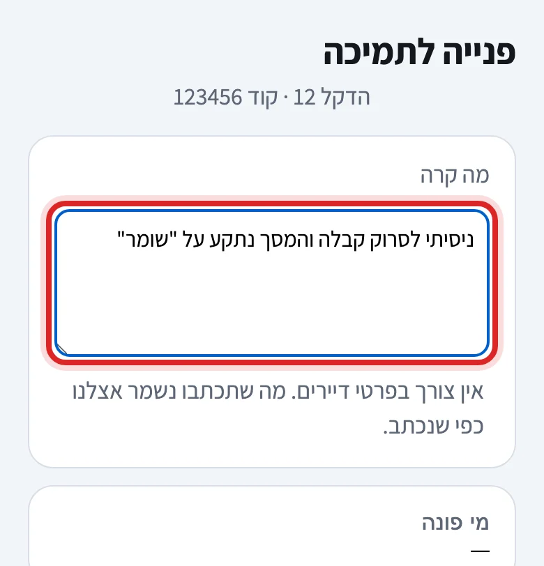 איך פותחים פנייה לתמיכה, שלב 3