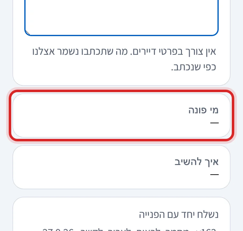 איך פותחים פנייה לתמיכה, שלב 4