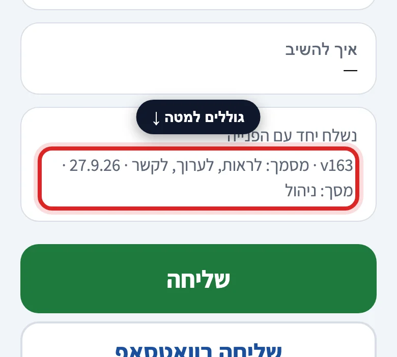 איך פותחים פנייה לתמיכה, שלב 5